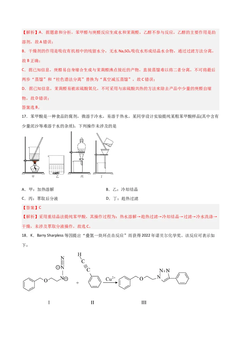 第31讲有机化合物的结构特点与研究方法（练）-2024年高考化学大一轮复习精讲精练+专题讲座（解析版）_05高考化学_2024年新高考资料_1.2024一轮复习