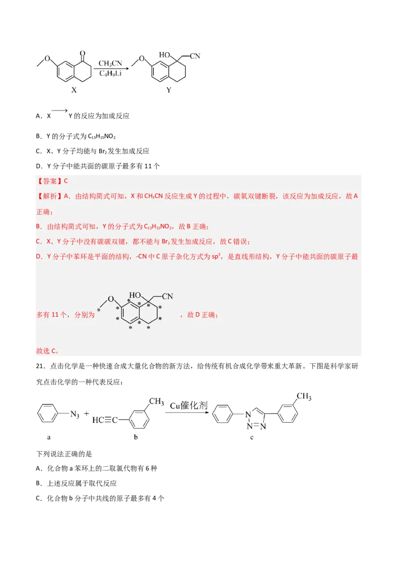 第31讲有机化合物的结构特点与研究方法（练）-2024年高考化学大一轮复习精讲精练+专题讲座（解析版）_05高考化学_2024年新高考资料_1.2024一轮复习