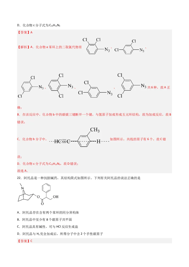 第31讲有机化合物的结构特点与研究方法（练）-2024年高考化学大一轮复习精讲精练+专题讲座（解析版）_05高考化学_2024年新高考资料_1.2024一轮复习