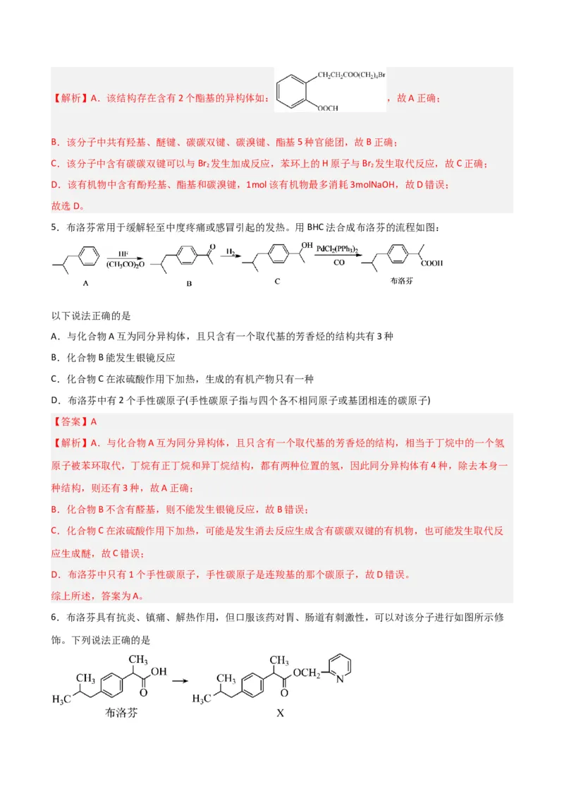 第31讲有机化合物的结构特点与研究方法（练）-2024年高考化学大一轮复习精讲精练+专题讲座（解析版）_05高考化学_2024年新高考资料_1.2024一轮复习