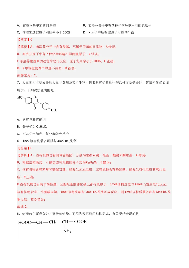 第31讲有机化合物的结构特点与研究方法（练）-2024年高考化学大一轮复习精讲精练+专题讲座（解析版）_05高考化学_2024年新高考资料_1.2024一轮复习
