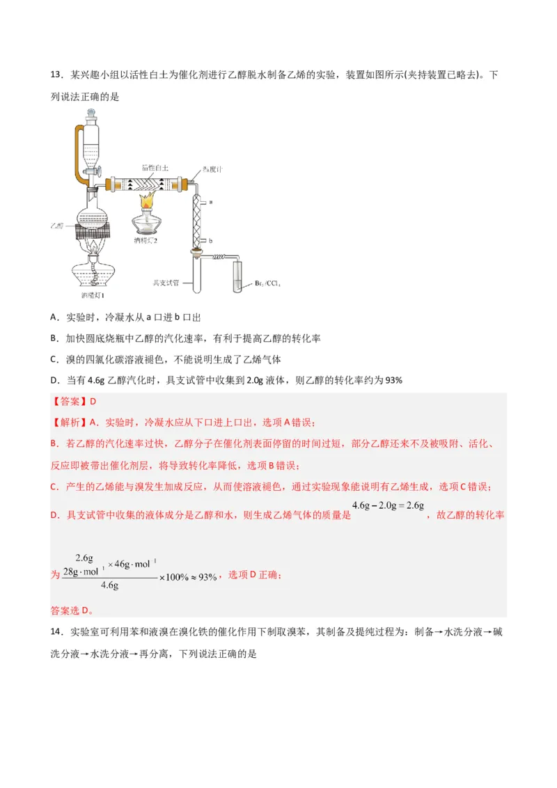 第31讲有机化合物的结构特点与研究方法（练）-2024年高考化学大一轮复习精讲精练+专题讲座（解析版）_05高考化学_2024年新高考资料_1.2024一轮复习