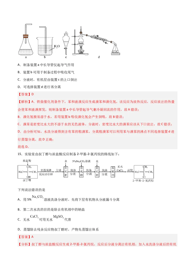 第31讲有机化合物的结构特点与研究方法（练）-2024年高考化学大一轮复习精讲精练+专题讲座（解析版）_05高考化学_2024年新高考资料_1.2024一轮复习