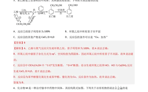 第31讲有机化合物的结构特点与研究方法（练）-2024年高考化学大一轮复习精讲精练+专题讲座（解析版）_05高考化学_2024年新高考资料_1.2024一轮复习