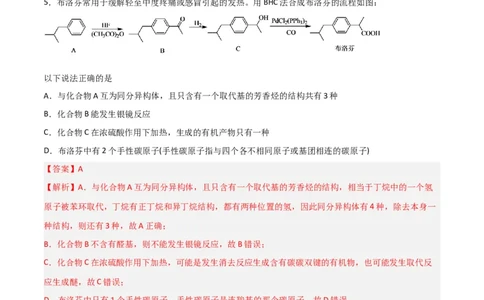 第31讲有机化合物的结构特点与研究方法（练）-2024年高考化学大一轮复习精讲精练+专题讲座（解析版）_05高考化学_2024年新高考资料_1.2024一轮复习