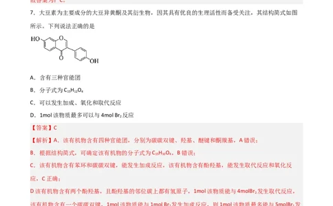 第31讲有机化合物的结构特点与研究方法（练）-2024年高考化学大一轮复习精讲精练+专题讲座（解析版）_05高考化学_2024年新高考资料_1.2024一轮复习