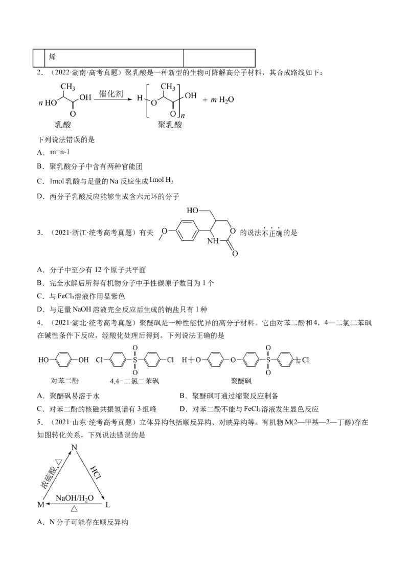 第38讲卤代烃醇酚（讲义）（原卷版）_05高考化学_2024年新高考资料_1.2024一轮复习_2024年高考化学一轮复习讲练测（新教材新高考）_第38讲卤代烃醇酚（讲义）