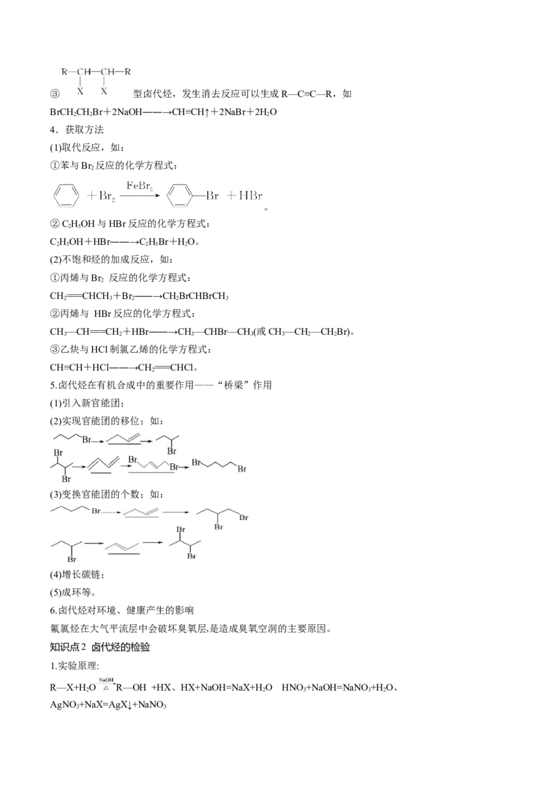 第38讲卤代烃醇酚（讲义）（原卷版）_05高考化学_2024年新高考资料_1.2024一轮复习_2024年高考化学一轮复习讲练测（新教材新高考）_第38讲卤代烃醇酚（讲义）