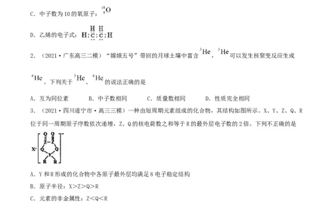 第五章能力提升检测卷（精练）-2022年一轮复习讲练测（原卷版）_05高考化学_新高考复习资料_2022年新高考资料_2022年高考化学一轮复习讲练测