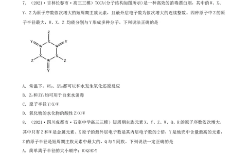第五章能力提升检测卷（精练）-2022年一轮复习讲练测（原卷版）_05高考化学_新高考复习资料_2022年新高考资料_2022年高考化学一轮复习讲练测