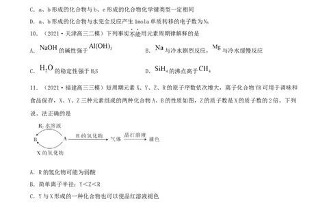 第五章能力提升检测卷（精练）-2022年一轮复习讲练测（原卷版）_05高考化学_新高考复习资料_2022年新高考资料_2022年高考化学一轮复习讲练测