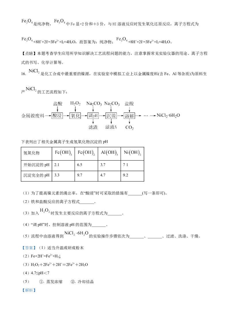 精品解析：江苏省盐城市伍佑中学2022-2023学年高三上学期期初考试化学试题（解析版）_05高考化学_高考模拟题_新高考_江苏省盐城市伍佑中学23届高三上学期期初考试化学含答案