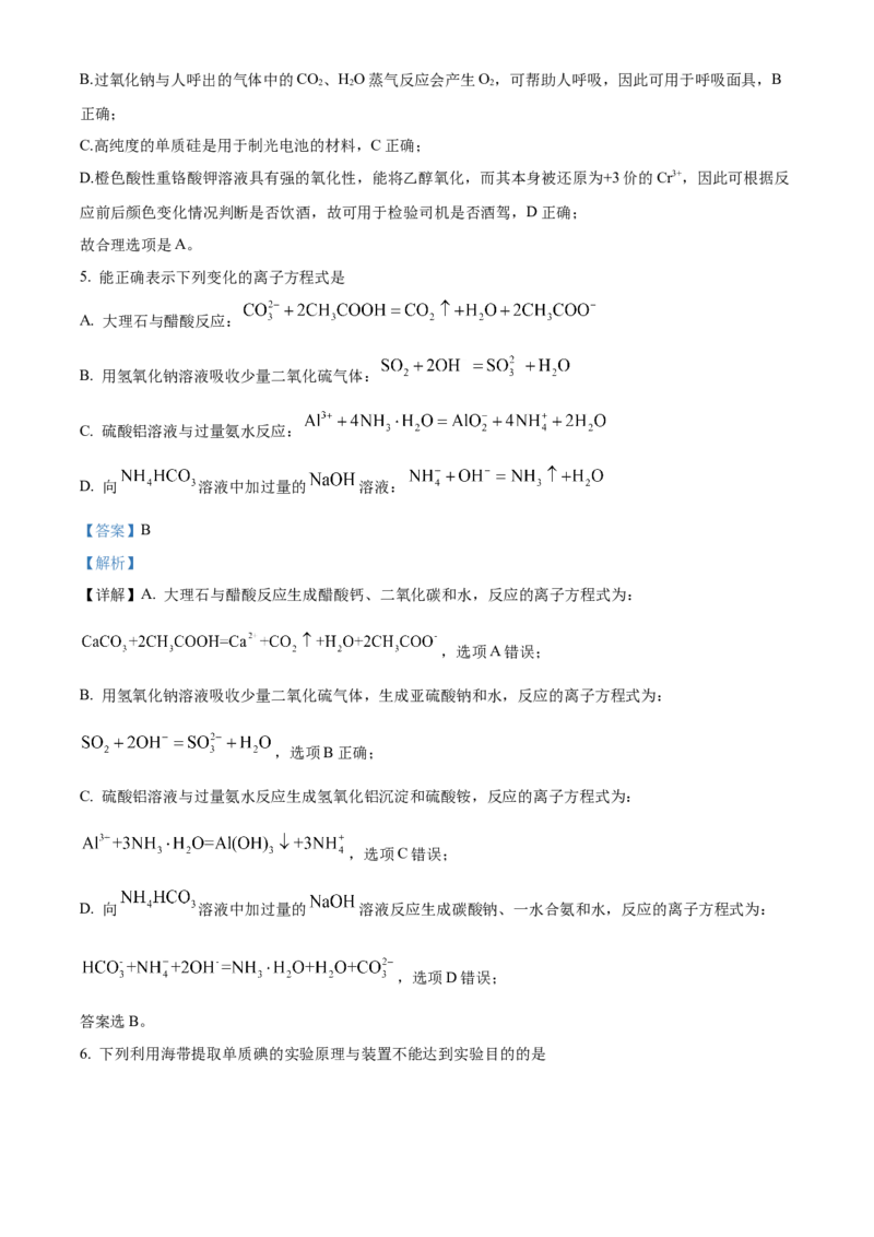 精品解析：江苏省盐城市伍佑中学2022-2023学年高三上学期期初考试化学试题（解析版）_05高考化学_高考模拟题_新高考_江苏省盐城市伍佑中学23届高三上学期期初考试化学含答案