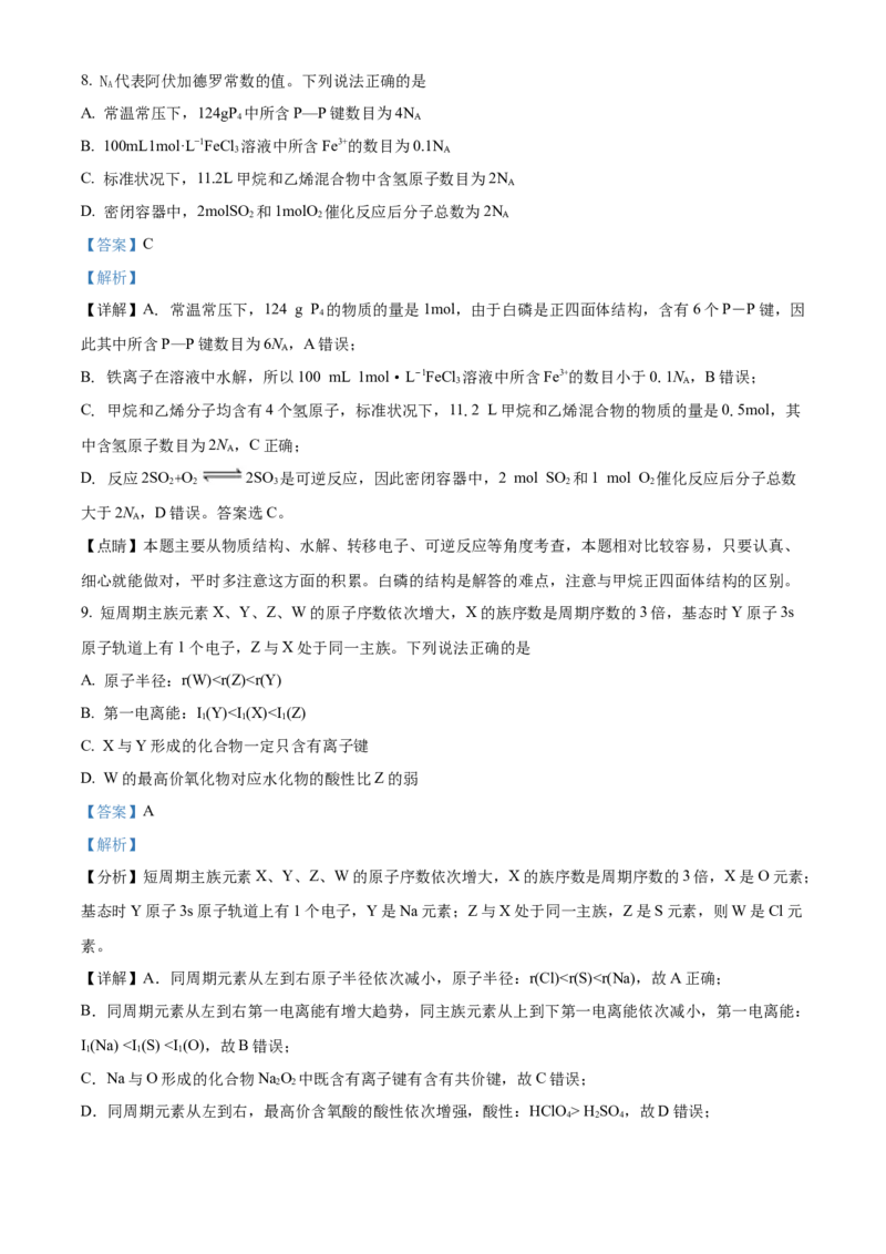 精品解析：江苏省盐城市伍佑中学2022-2023学年高三上学期期初考试化学试题（解析版）_05高考化学_高考模拟题_新高考_江苏省盐城市伍佑中学23届高三上学期期初考试化学含答案