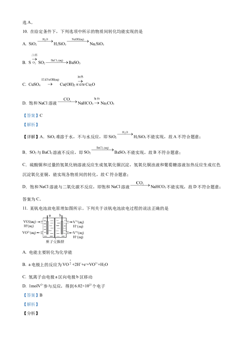 精品解析：江苏省盐城市伍佑中学2022-2023学年高三上学期期初考试化学试题（解析版）_05高考化学_高考模拟题_新高考_江苏省盐城市伍佑中学23届高三上学期期初考试化学含答案