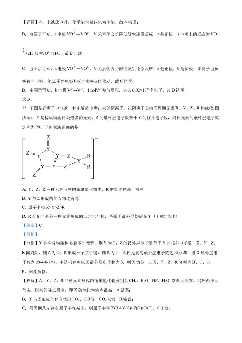精品解析：江苏省盐城市伍佑中学2022-2023学年高三上学期期初考试化学试题（解析版）_05高考化学_高考模拟题_新高考_江苏省盐城市伍佑中学23届高三上学期期初考试化学含答案