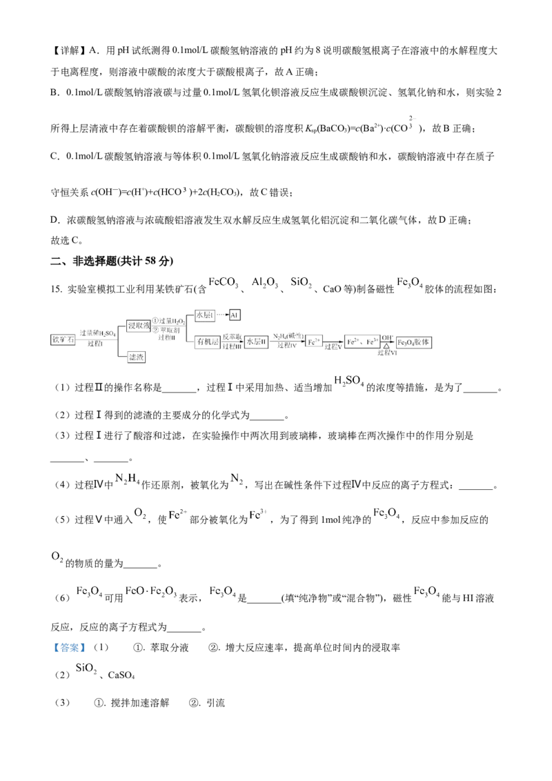 精品解析：江苏省盐城市伍佑中学2022-2023学年高三上学期期初考试化学试题（解析版）_05高考化学_高考模拟题_新高考_江苏省盐城市伍佑中学23届高三上学期期初考试化学含答案