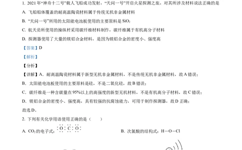 精品解析：江苏省盐城市伍佑中学2022-2023学年高三上学期期初考试化学试题（解析版）_05高考化学_高考模拟题_新高考_江苏省盐城市伍佑中学23届高三上学期期初考试化学含答案