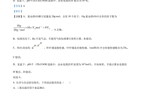 精品解析：江苏省盐城市伍佑中学2022-2023学年高三上学期期初考试化学试题（解析版）_05高考化学_高考模拟题_新高考_江苏省盐城市伍佑中学23届高三上学期期初考试化学含答案