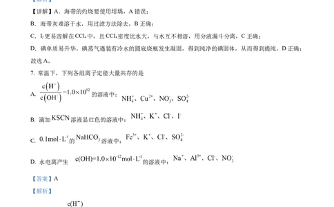 精品解析：江苏省盐城市伍佑中学2022-2023学年高三上学期期初考试化学试题（解析版）_05高考化学_高考模拟题_新高考_江苏省盐城市伍佑中学23届高三上学期期初考试化学含答案