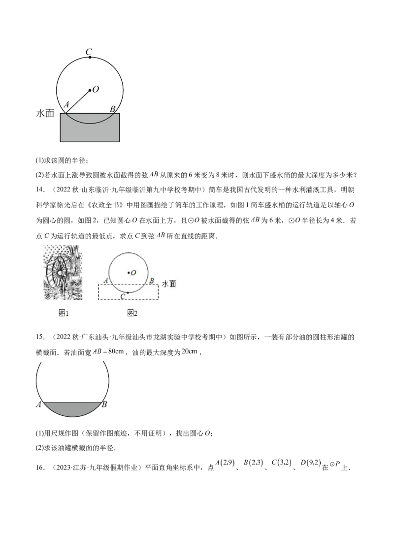 第二十四章圆（知识归纳+题型突破）（十一大题型，176题）（学生版）-（人教版）_初中数学_九年级数学上册（人教版）_知识点汇总-U105_2024版