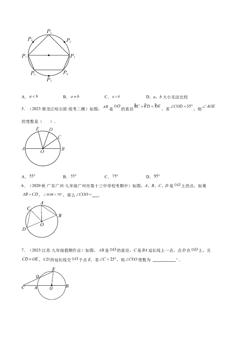 第二十四章圆（知识归纳+题型突破）（十一大题型，176题）（学生版）-（人教版）_初中数学_九年级数学上册（人教版）_知识点汇总-U105_2024版
