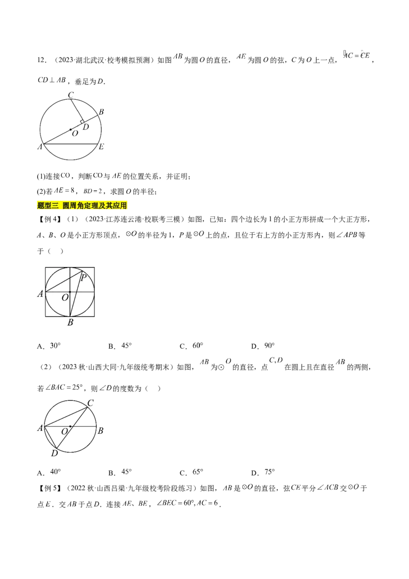 第二十四章圆（知识归纳+题型突破）（十一大题型，176题）（学生版）-（人教版）_初中数学_九年级数学上册（人教版）_知识点汇总-U105_2024版