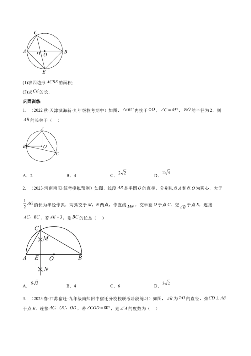 第二十四章圆（知识归纳+题型突破）（十一大题型，176题）（学生版）-（人教版）_初中数学_九年级数学上册（人教版）_知识点汇总-U105_2024版