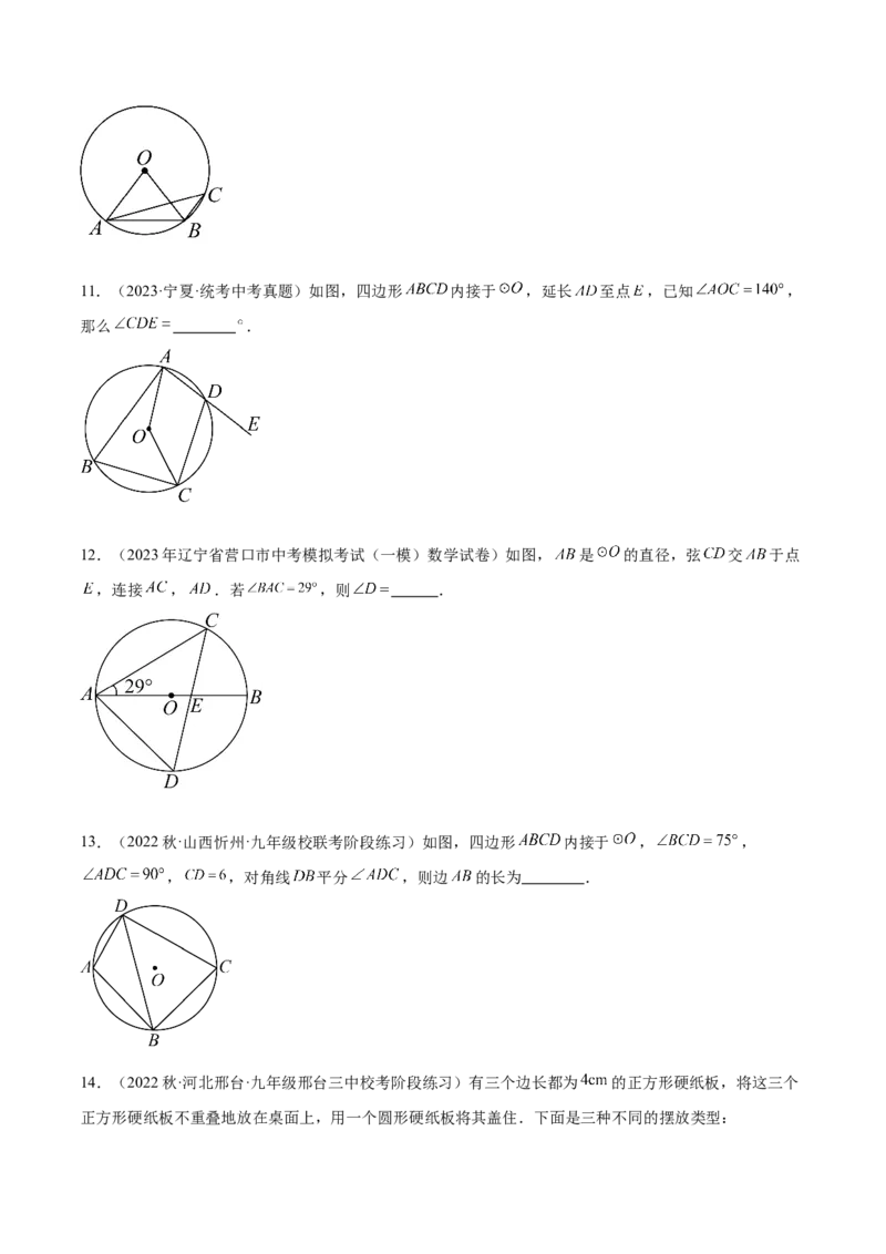 第二十四章圆（知识归纳+题型突破）（十一大题型，176题）（学生版）-（人教版）_初中数学_九年级数学上册（人教版）_知识点汇总-U105_2024版