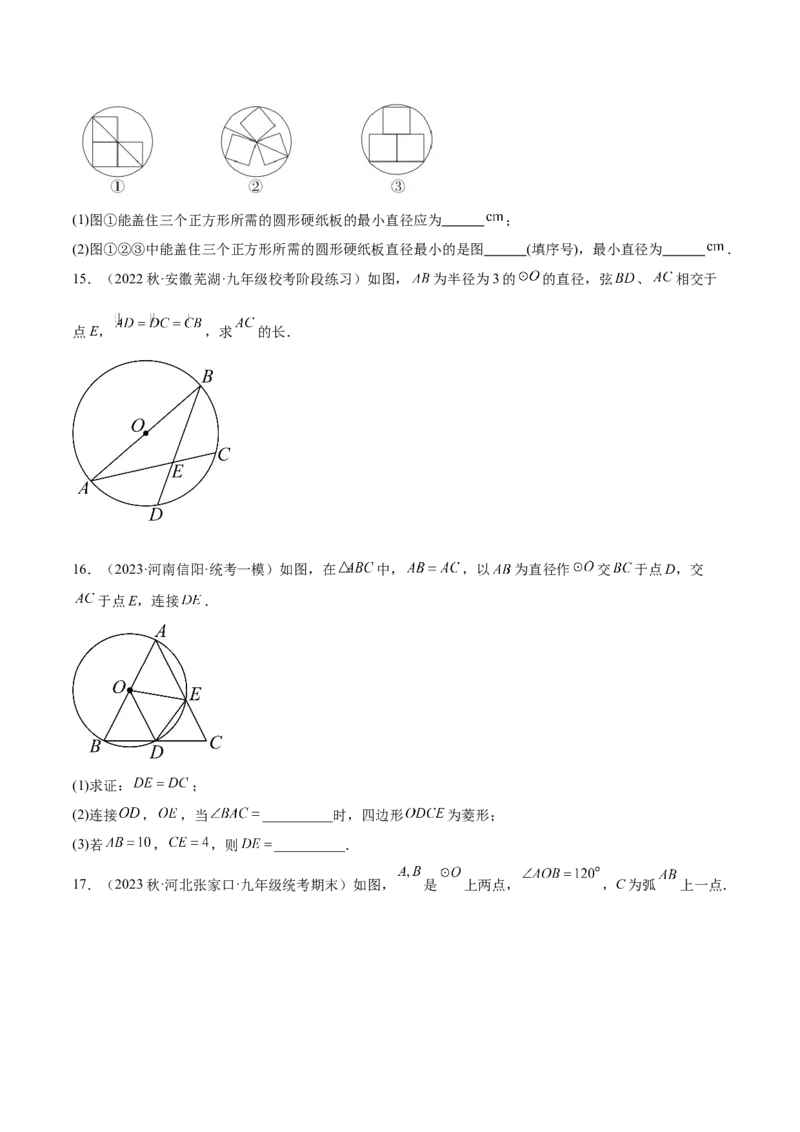 第二十四章圆（知识归纳+题型突破）（十一大题型，176题）（学生版）-（人教版）_初中数学_九年级数学上册（人教版）_知识点汇总-U105_2024版