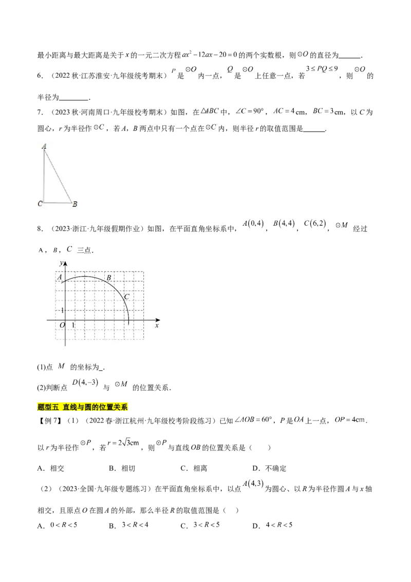 第二十四章圆（知识归纳+题型突破）（十一大题型，176题）（学生版）-（人教版）_初中数学_九年级数学上册（人教版）_知识点汇总-U105_2024版