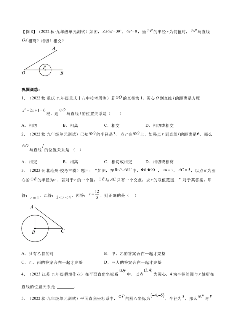 第二十四章圆（知识归纳+题型突破）（十一大题型，176题）（学生版）-（人教版）_初中数学_九年级数学上册（人教版）_知识点汇总-U105_2024版