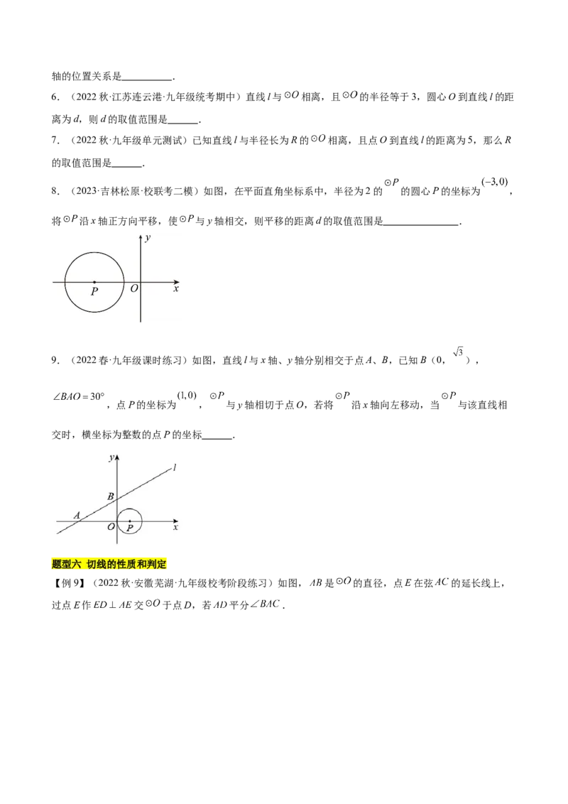 第二十四章圆（知识归纳+题型突破）（十一大题型，176题）（学生版）-（人教版）_初中数学_九年级数学上册（人教版）_知识点汇总-U105_2024版