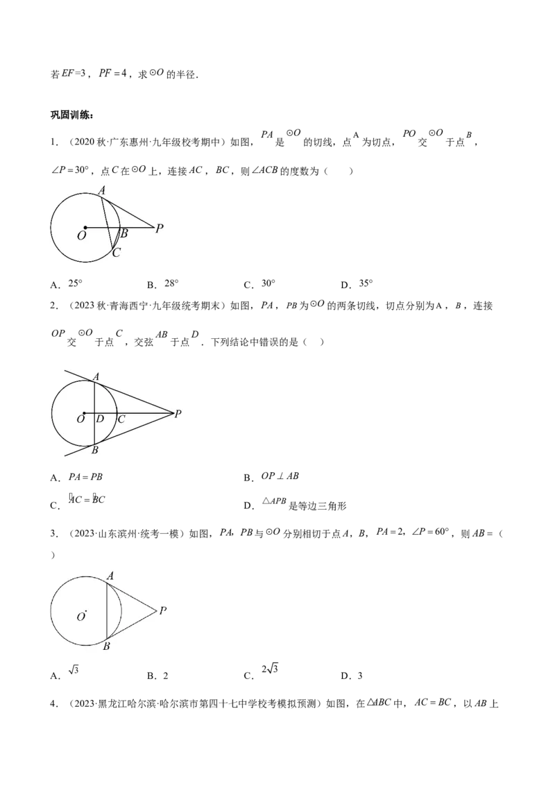 第二十四章圆（知识归纳+题型突破）（十一大题型，176题）（学生版）-（人教版）_初中数学_九年级数学上册（人教版）_知识点汇总-U105_2024版