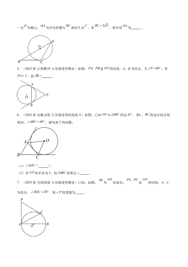 第二十四章圆（知识归纳+题型突破）（十一大题型，176题）（学生版）-（人教版）_初中数学_九年级数学上册（人教版）_知识点汇总-U105_2024版