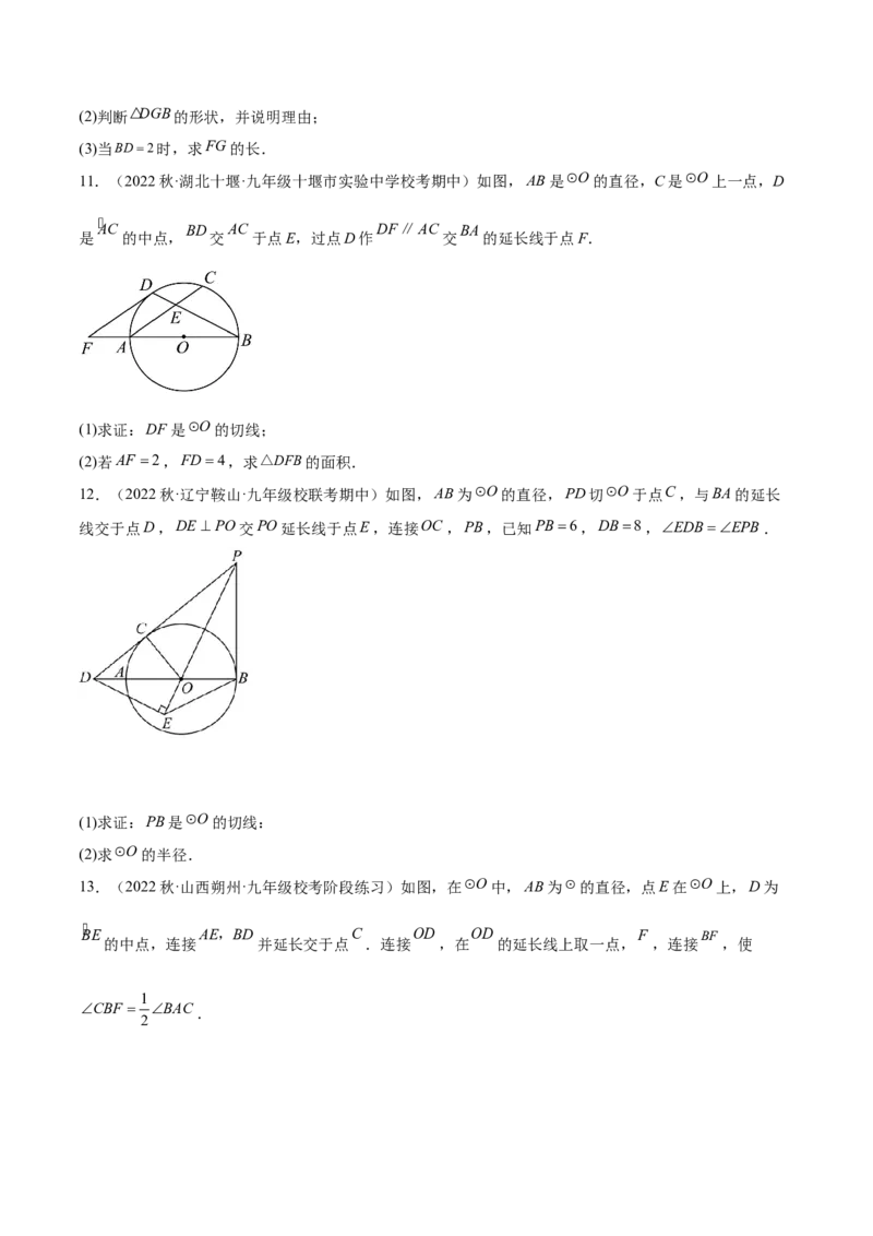 第二十四章圆（知识归纳+题型突破）（十一大题型，176题）（学生版）-（人教版）_初中数学_九年级数学上册（人教版）_知识点汇总-U105_2024版