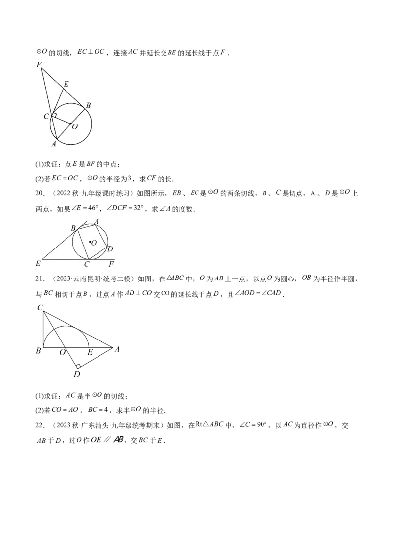 第二十四章圆（知识归纳+题型突破）（十一大题型，176题）（学生版）-（人教版）_初中数学_九年级数学上册（人教版）_知识点汇总-U105_2024版