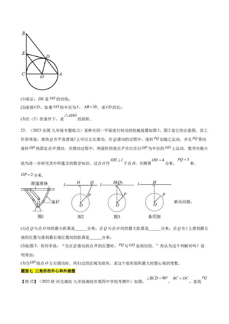 第二十四章圆（知识归纳+题型突破）（十一大题型，176题）（学生版）-（人教版）_初中数学_九年级数学上册（人教版）_知识点汇总-U105_2024版