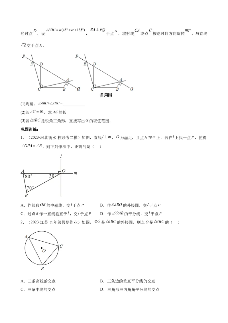 第二十四章圆（知识归纳+题型突破）（十一大题型，176题）（学生版）-（人教版）_初中数学_九年级数学上册（人教版）_知识点汇总-U105_2024版