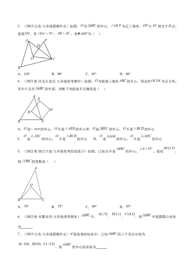 第二十四章圆（知识归纳+题型突破）（十一大题型，176题）（学生版）-（人教版）_初中数学_九年级数学上册（人教版）_知识点汇总-U105_2024版