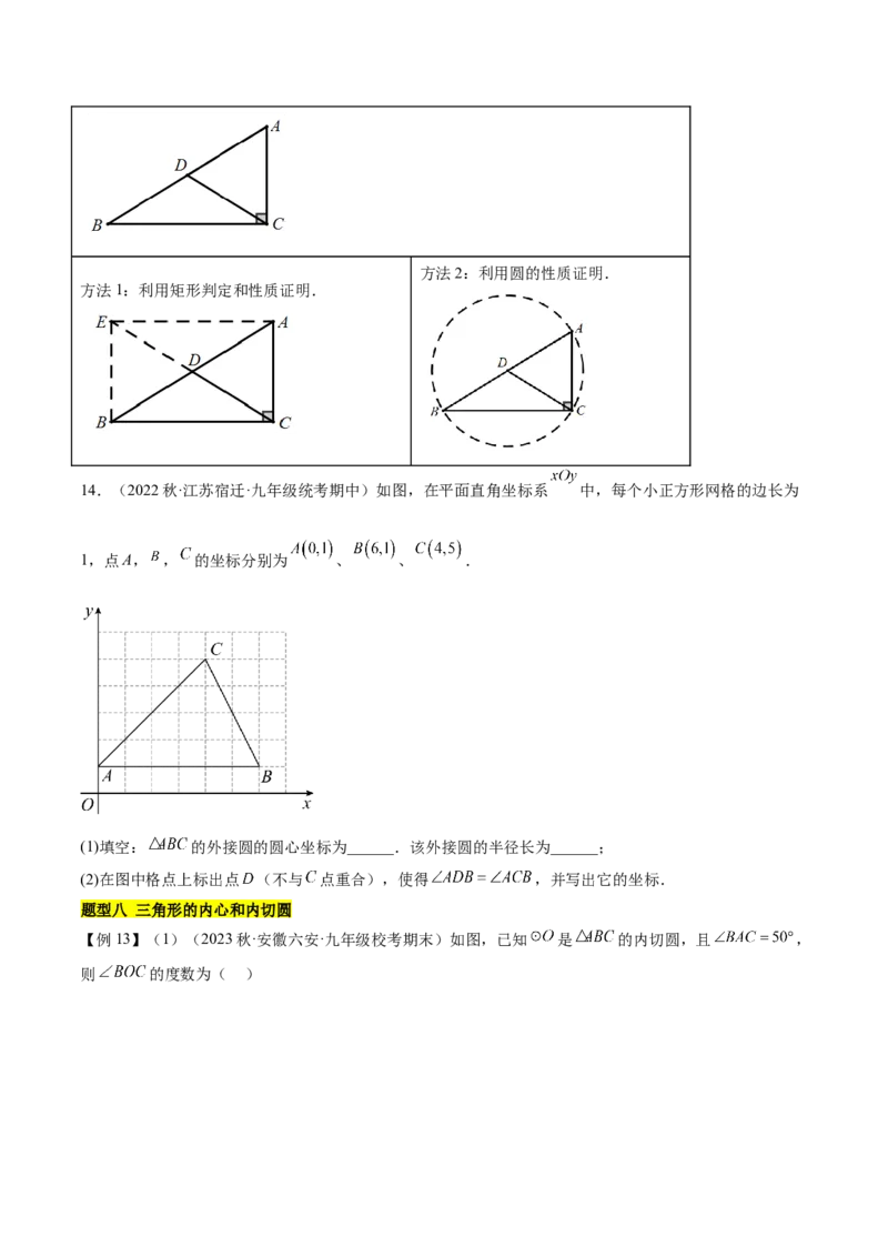 第二十四章圆（知识归纳+题型突破）（十一大题型，176题）（学生版）-（人教版）_初中数学_九年级数学上册（人教版）_知识点汇总-U105_2024版
