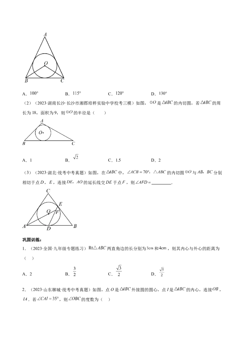 第二十四章圆（知识归纳+题型突破）（十一大题型，176题）（学生版）-（人教版）_初中数学_九年级数学上册（人教版）_知识点汇总-U105_2024版