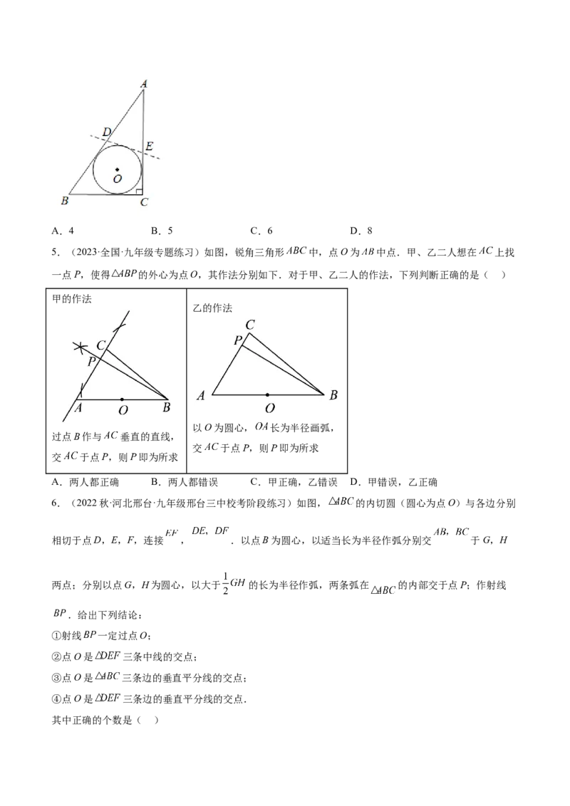第二十四章圆（知识归纳+题型突破）（十一大题型，176题）（学生版）-（人教版）_初中数学_九年级数学上册（人教版）_知识点汇总-U105_2024版