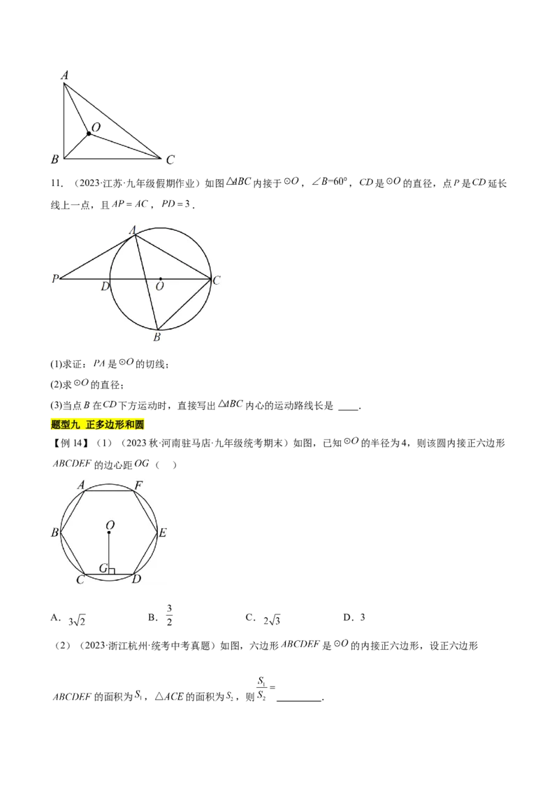 第二十四章圆（知识归纳+题型突破）（十一大题型，176题）（学生版）-（人教版）_初中数学_九年级数学上册（人教版）_知识点汇总-U105_2024版