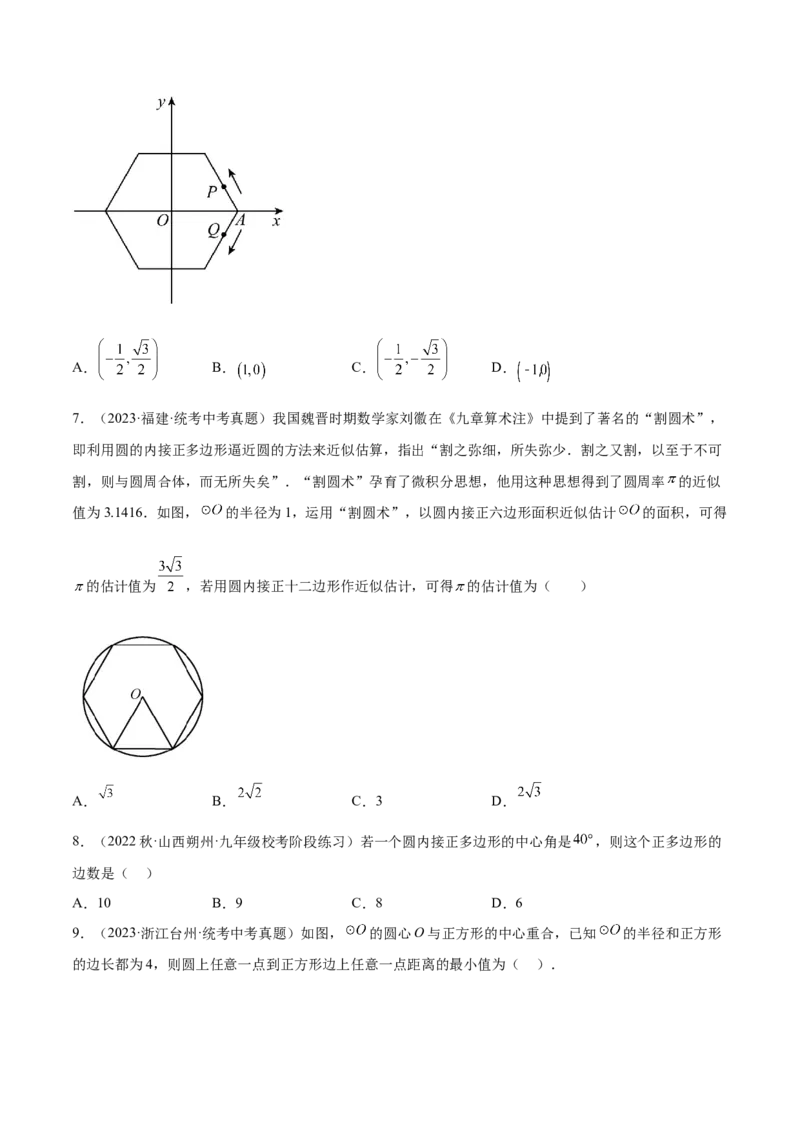 第二十四章圆（知识归纳+题型突破）（十一大题型，176题）（学生版）-（人教版）_初中数学_九年级数学上册（人教版）_知识点汇总-U105_2024版