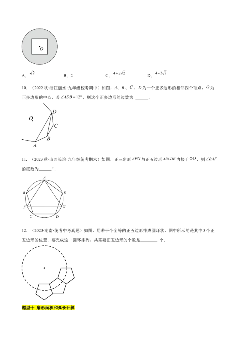 第二十四章圆（知识归纳+题型突破）（十一大题型，176题）（学生版）-（人教版）_初中数学_九年级数学上册（人教版）_知识点汇总-U105_2024版