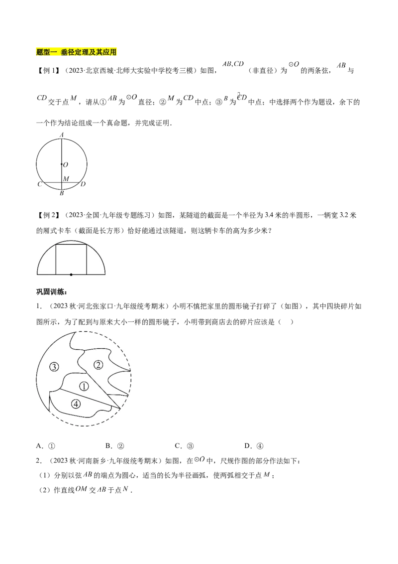 第二十四章圆（知识归纳+题型突破）（十一大题型，176题）（学生版）-（人教版）_初中数学_九年级数学上册（人教版）_知识点汇总-U105_2024版