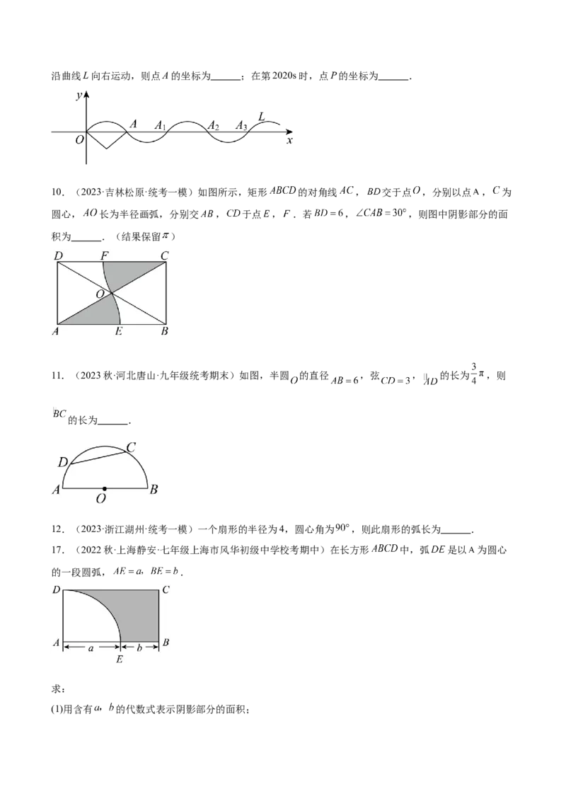 第二十四章圆（知识归纳+题型突破）（十一大题型，176题）（学生版）-（人教版）_初中数学_九年级数学上册（人教版）_知识点汇总-U105_2024版