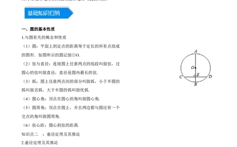 第二十四章圆（知识归纳+题型突破）（十一大题型，176题）（学生版）-（人教版）_初中数学_九年级数学上册（人教版）_知识点汇总-U105_2024版