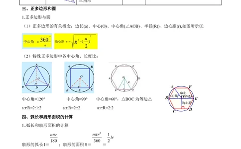 第二十四章圆（知识归纳+题型突破）（十一大题型，176题）（学生版）-（人教版）_初中数学_九年级数学上册（人教版）_知识点汇总-U105_2024版